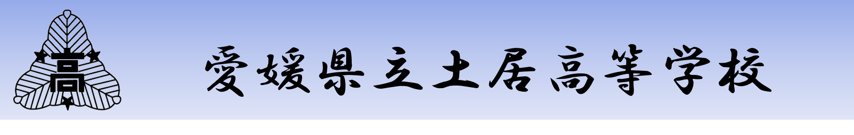 HPトップ用