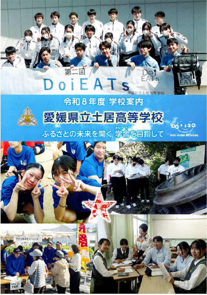 R8学校案内表紙